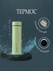 Мятный термос / термокружка / термос для чая 500 мл / термос с датчиком температуры 0,5 л