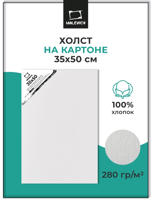 Холст на картоне Малевичъ, 35 x 50 см