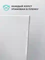 Холст на картоне Малевичъ, 35 x 50 см