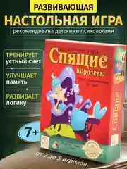 Комплект игр "Спящие королевы" и "Спящие королевы 2" для детей, Стиль Жизни