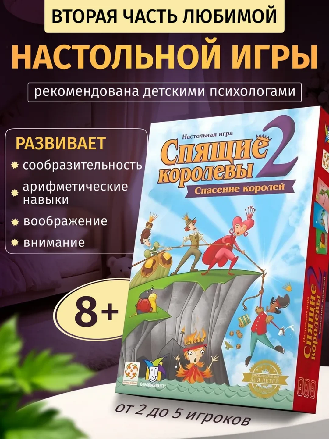 Комплект игр "Спящие королевы" и "Спящие королевы 2" для детей, Стиль Жизни