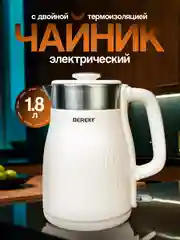 Бежевый электрический чайник 1,8 литра, 1500 Вт, электрочайник из нержавеющей стали