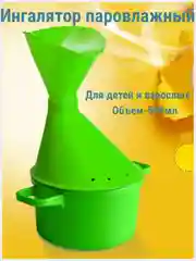 Ингалятор паровой, отпариватель для лица, полимерный "Альдомед", для ингаляций