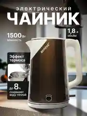 Коричневый электрический чайник 1,8 литра, 1500 Вт, электрочайник из нержавеющей стали