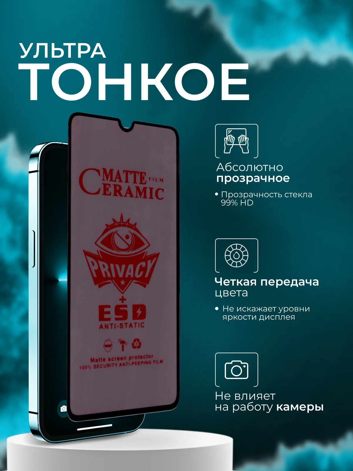Керамическая пленка антишпион для Huawei Nova Y72/ Y60/ Infinix Note 30i /Note 11, матовая