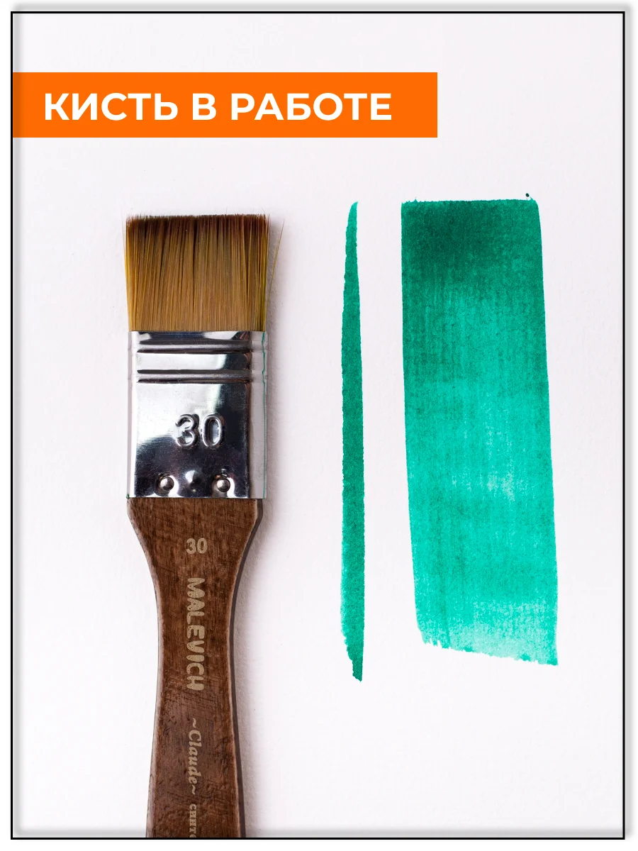 Флейц из синтетики Claude №30