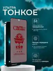 Керамическая пленка антишпион для Samsung Galaxy S22 / S23 ( Самсунг С23/ С22), матовая