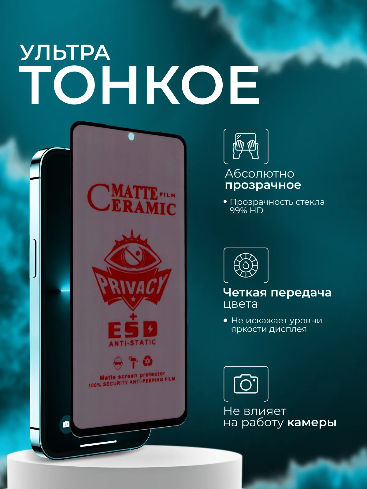 Керамическая пленка антишпион для Redmi Note 10, Note 10S,Poco M4 Pro 4G,Note 11S, Note 11