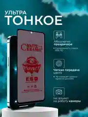 Керамическая пленка антишпион для Redmi Note 10, Note 10S,Poco M4 Pro 4G,Note 11S, Note 11