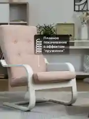 Светло-бежевый мягкое кресло для отдыха в гостиную Альс