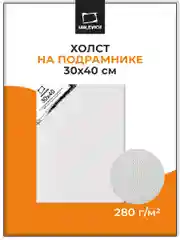 Холст на подрамнике "Малевичъ", хлопок, 280 гр, 30 х 40 см