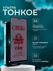 Керамическая пленка антишпион для Vivo Y1S / Samsung A10 / M10 / A10S / Oppo A5S / A7