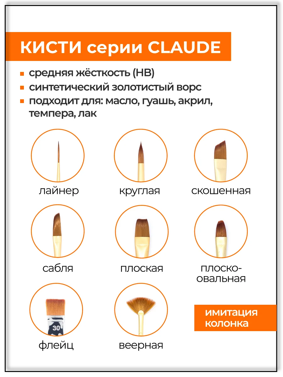 Флейц из синтетики Claude №50