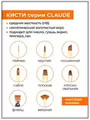 Флейц из синтетики Claude №50