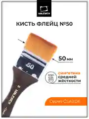 Флейц из синтетики Claude №50