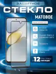 Защитное матовое стекло для Tecno Spark Go 1 (Техно Спарк Го 1)