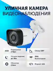 Камера видеонаблюдения AHD, уличная видеокамера пластиковая, 2 Mpix, 2,8 мм