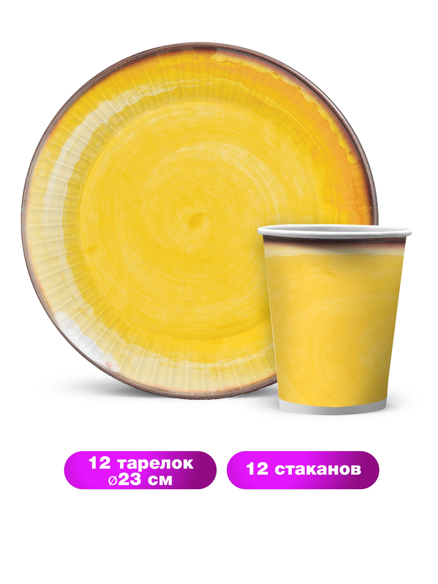 Набор для праздника Керамика желтая (тарелка бол., стакан, по 12 шт.)