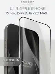 Стекло для iPhone 16, Pro Max Plus защитное BROSCORP олеофобное покрытие матовое антишпион