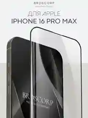 Прозрачный стекло для iPhone 16, Pro Max Plus защитное BROSCORP олеофобное покрытие матовое антишпион