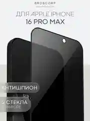 Прозрачный стекло для iPhone 16, Pro Max Plus защитное BROSCORP олеофобное покрытие матовое антишпион