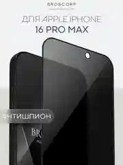 Прозрачный стекло для iPhone 16, Pro Max Plus защитное BROSCORP олеофобное покрытие матовое антишпион