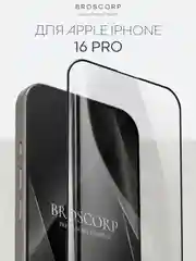 Прозрачный стекло для iPhone 16, Pro Max Plus защитное BROSCORP олеофобное покрытие матовое антишпион