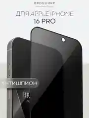 Прозрачный стекло для iPhone 16, Pro Max Plus защитное BROSCORP олеофобное покрытие матовое антишпион
