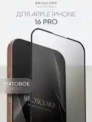 Прозрачный стекло для iPhone 16, Pro Max Plus защитное BROSCORP олеофобное покрытие матовое антишпион