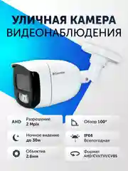 Уличная камера видеонаблюдения AHD, TVI, CVI, CVBS, пластиковая видеокамера 2 Mpix, 2.8 мм