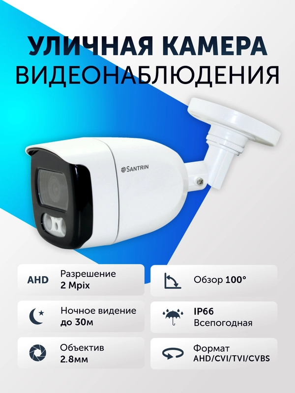 Уличная камера видеонаблюдения AHD, TVI, CVI, CVBS, пластиковая видеокамера 2 Mpix, 2.8 мм