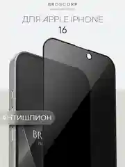Прозрачный стекло для iPhone 16, Pro Max Plus защитное BROSCORP олеофобное покрытие матовое антишпион