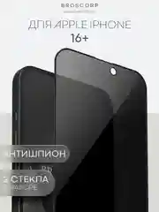 Прозрачный стекло для iPhone 16, Pro Max Plus защитное BROSCORP олеофобное покрытие матовое антишпион