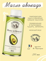 Масло авокадо La Tourangelle, 250 мл