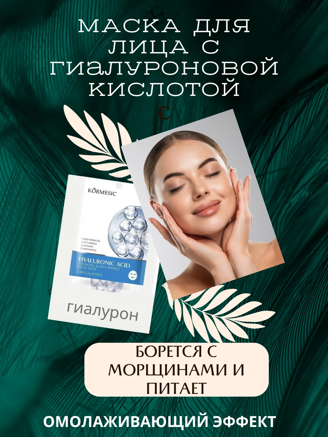 Косметические маски для лица тканевые