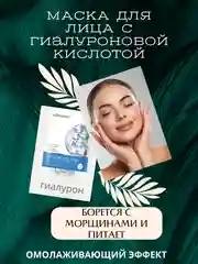 Косметические маски для лица тканевые