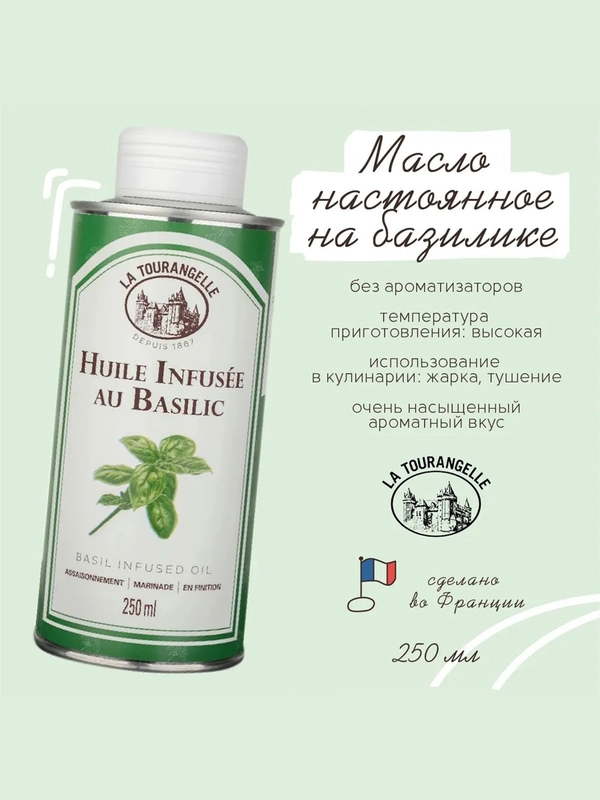 Масло подсолнечное с экстрактом базилика La Tourangelle, 250 мл