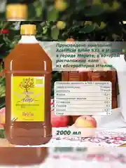 Яблочный уксус натуральный Brivio, нефильтрованный, 2 л