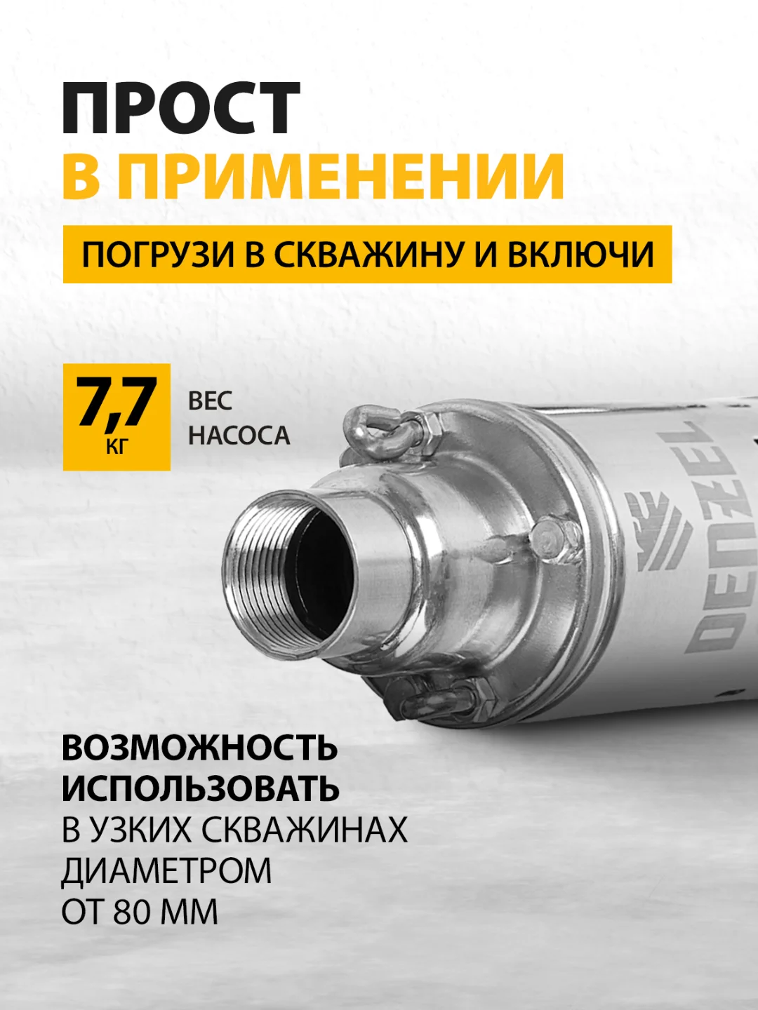 Скважинный насос DWS-3-75, винт, диаметр 3", 500 Вт, 1600 л/ч, напор 75 м, DENZEL, 97250