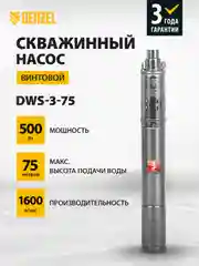 Скважинный насос DWS-3-75, винт, диаметр 3", 500 Вт, 1600 л/ч, напор 75 м, DENZEL, 97250