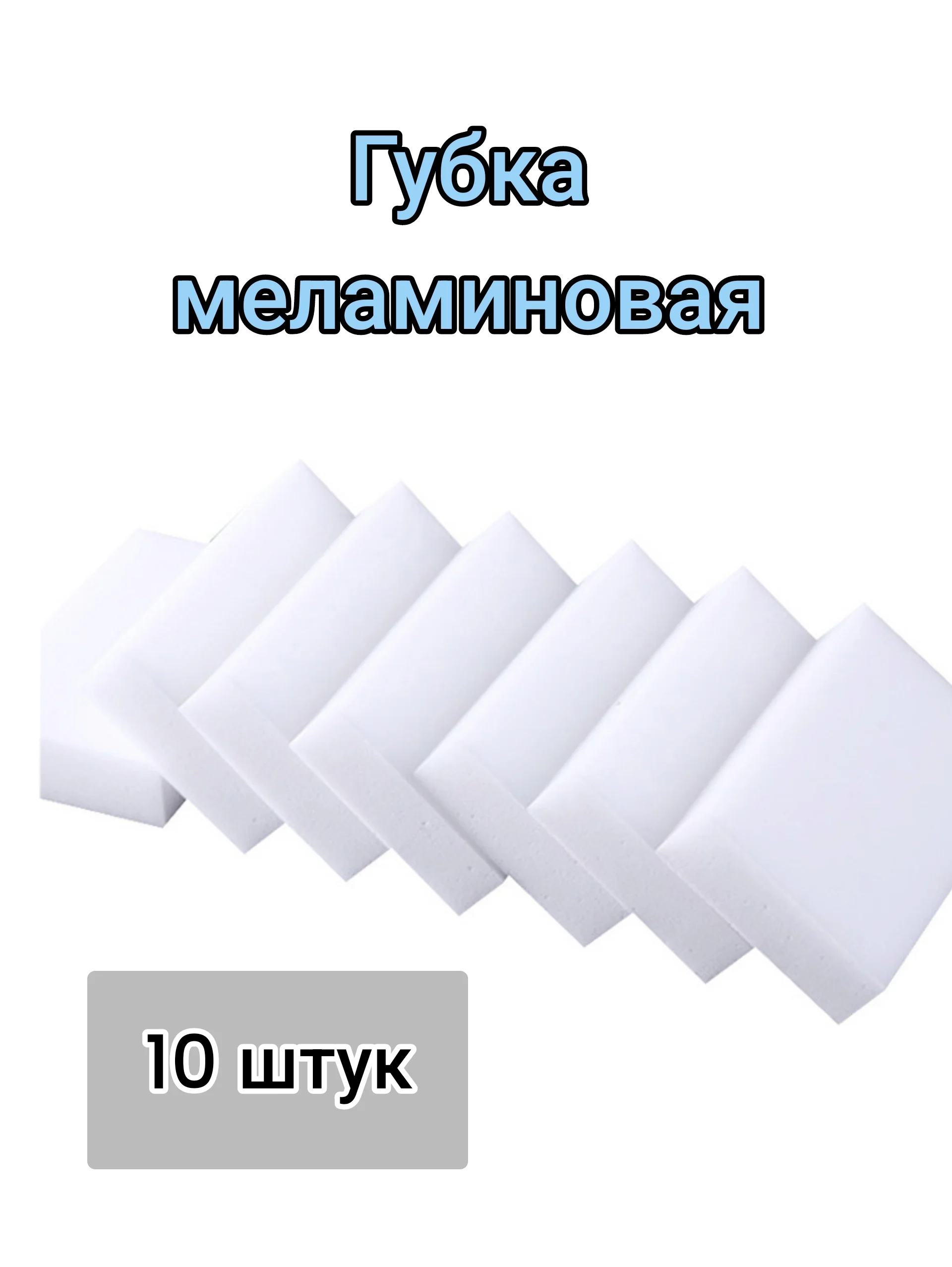 Белый меламиновая губка ластик, 10 штук размер 100*60*20 мм
