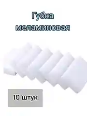 Белый меламиновая губка ластик, 10 штук размер 100*60*20 мм