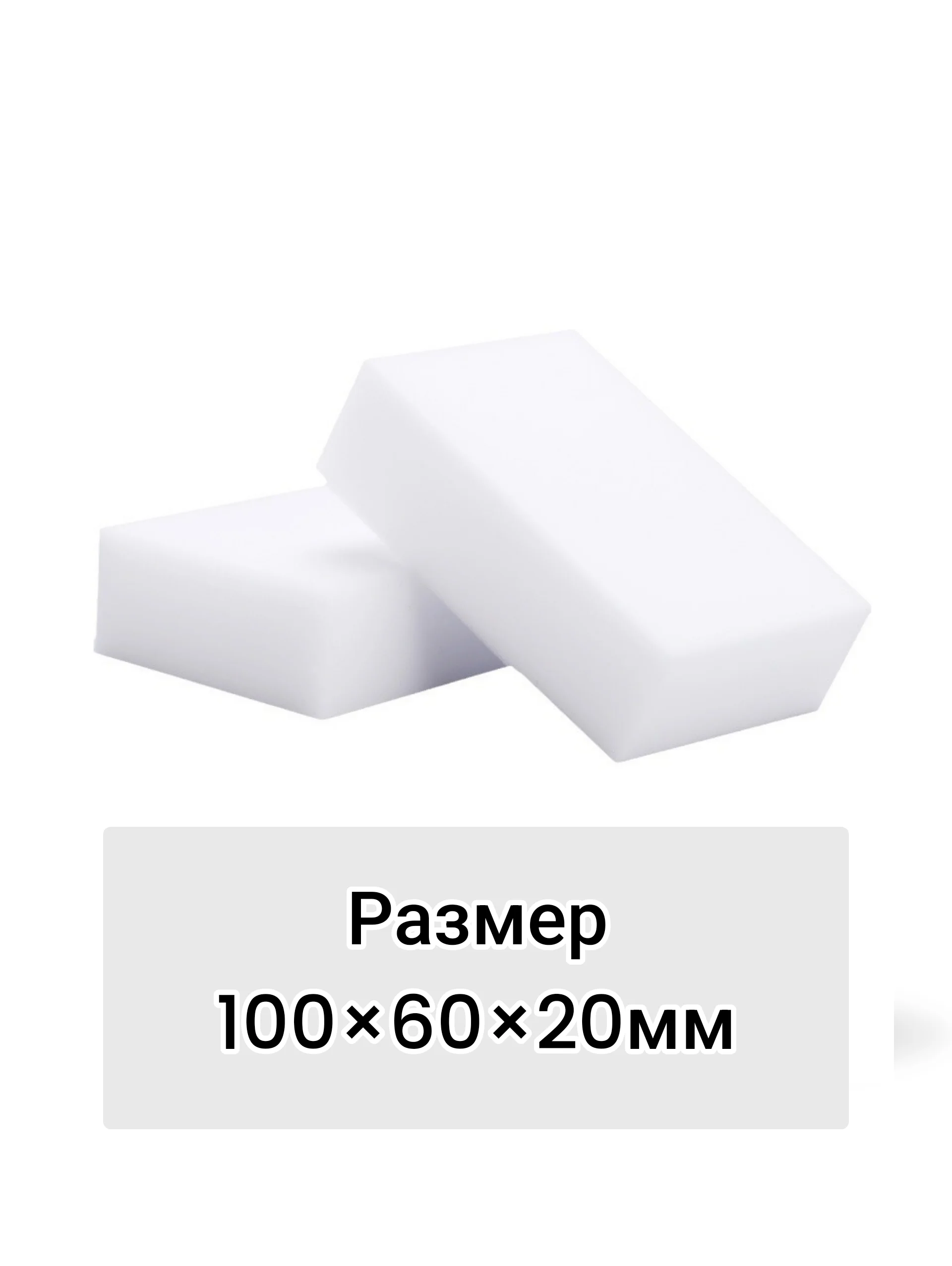 Белый меламиновая губка ластик, 10 штук размер 100*60*20 мм