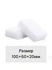 Белый меламиновая губка ластик, 10 штук размер 100*60*20 мм