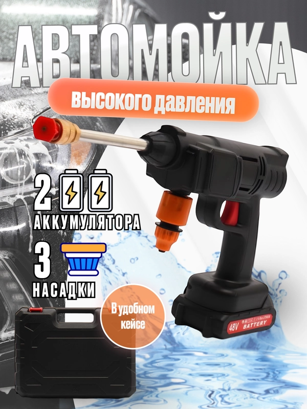 Автомобильная мойка для авто высокого давления, минимойка на аккумуляторе