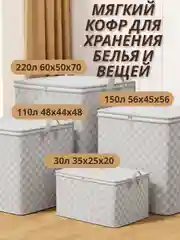 Большой Кофр органайзер для хранения , безкаркасный с ручками  и замком 30 ,110,150 литров