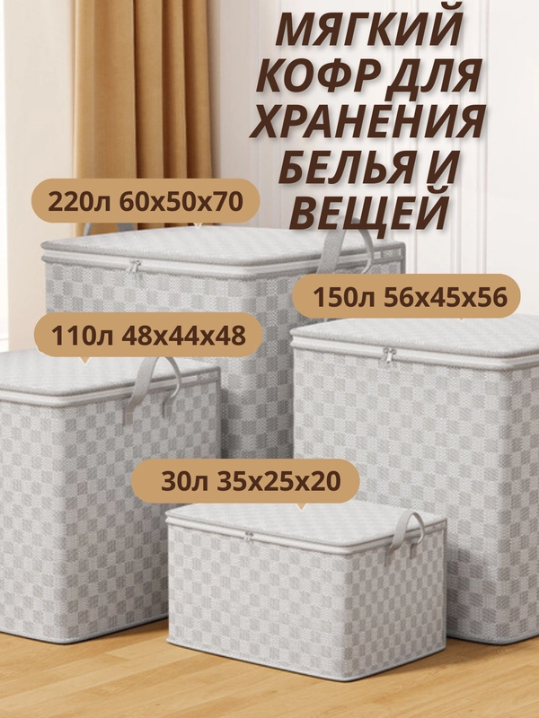 Большой Кофр органайзер для хранения , безкаркасный с ручками  и замком 30 ,110,150 литров