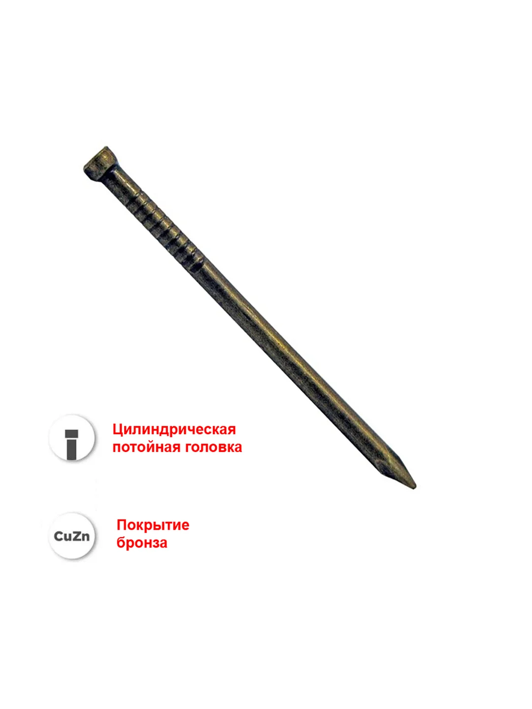 Гвозди финишные 1,2 Х 25 мм Бронзованный, 25 гр