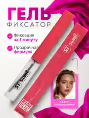 Гель для бровей с эффектом ламинирования и долговременной укладки, экстра сильная фиксация