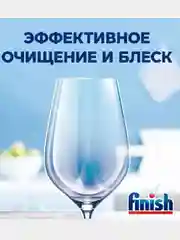 Таблетки для посудомоечной машины Finish All in 1, 50шт